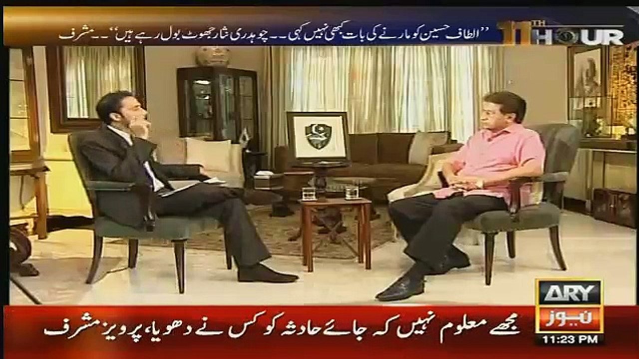 Musharraf Denied Allegations Of Chaudhary Nisar Regarding Plan Of Altaf Hussain Murder