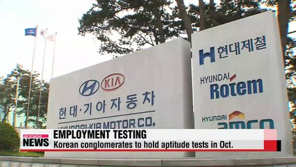 Korean conglomerates to hold aptitude tests in Oct.