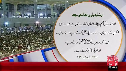 Irshad-e-Bari Talla-Imaan – 07 Oct 15 - 92 News HD