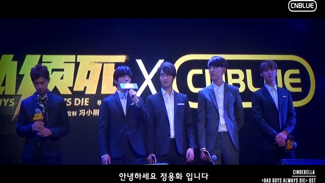 20151007_[starcast]CNBLUE Cinderella Chinese ver. X 'Bad Guys Always Die'