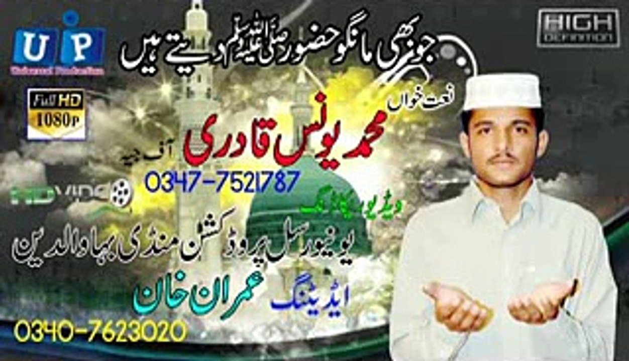 Mangne ka Shaoor By Younas Qadri of Mandi Bahauddin , Owais Qadri , Qari Shahid ,Noor Sultan , Jayya Khokharan , Madina