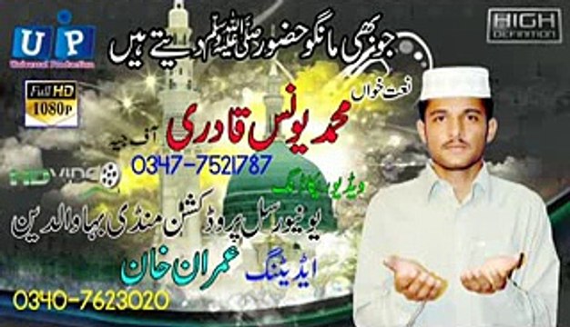 Mangne ka Shaoor By Younas Qadri of Mandi Bahauddin , Owais Qadri , Qari Shahid ,Noor Sultan , Jayya Khokharan , Madina