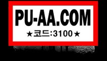 P­U-A­A．­C­0М추천 3100か토토배팅추천か언오버분석법