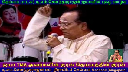 T.M.SOUNDARARAJAN SUPPORTS MGR AND TMS FANS ALSO MUST SUPPORT MGR