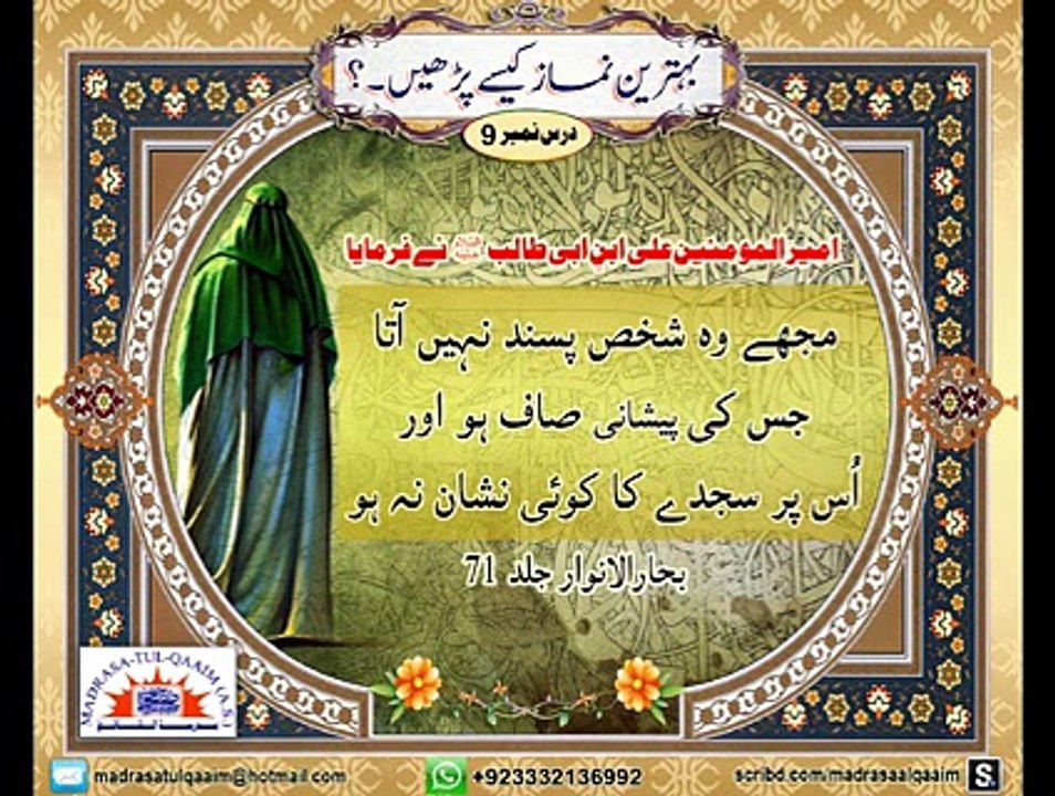 Behtareen Namaz Kesy Parhan Dars9 part1