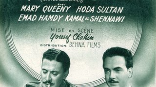 فيلم نساء بلا رجال ١٩٥٣  إخراج يوسف شاهين