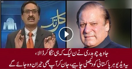 Javed Chaudhry Exposes PMLN For Saying Pakisan