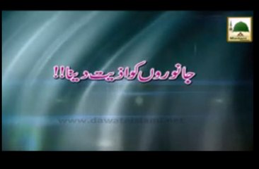 Janwaron Ko Aziyat Dena - Maulana Ilyas Qadri - Short Bayan