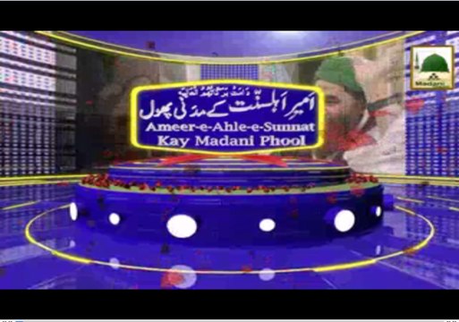 Jamia Tul Madina Ke Liye Ameer e Ahlesunnat Ke Madani Phool - Promo