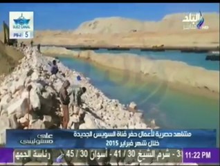 هانى عبد الرحمن موثق ثناة السويس الجديدة يعرض مع احمد موسي مشاهد حصرية من الحفر فبراير 2015