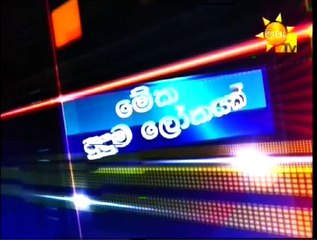 Meka Puduma Lokaya 08-10-2015