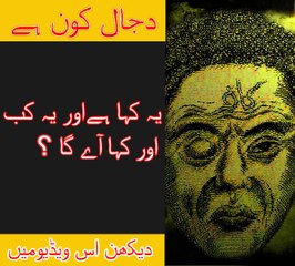 Unveiling the Mystery: Dajal (One Eye) and the Bermuda Triangle 🌍 - Part 1