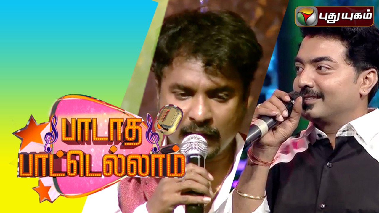 Padatha Patellam | 03/10/2015 | Puthuyugam TV