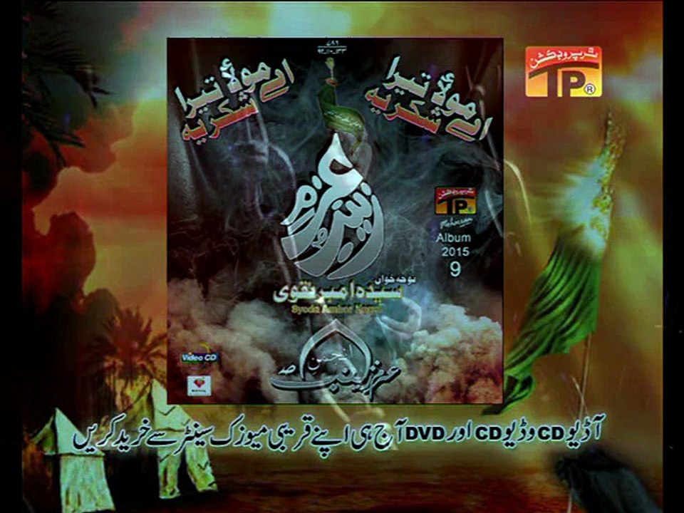 Syed Amber Naqvi Coming Soon Nohay 2015 | New Promo | Noha 2015 | Muharram 2015 | TP Muharram