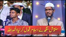 Santosh Singh Ney Islam Qabool kar Liya By Dr Zakir Naik