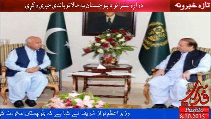 Dr Abdul Malik Baloch Meet with nawaz sherif
