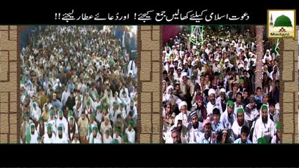 Dawat-e-Islami kay liye khaalian Jama Kijiye! Aur Dua e Attar lijiye!! - Short Bayan
