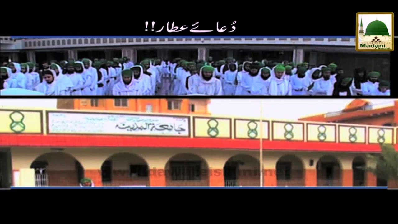 Dua-e-Attar - Short Bayan