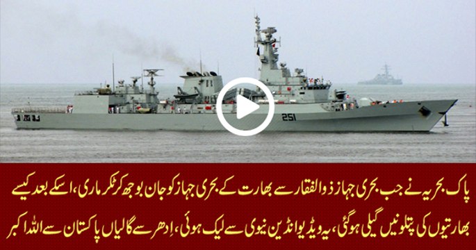 Pakistan Navy Warship Zulfiqar Deliberately Hit The Indian Warship