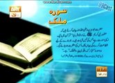 Sura e Mulk ki Fazilat aur Tilawat,