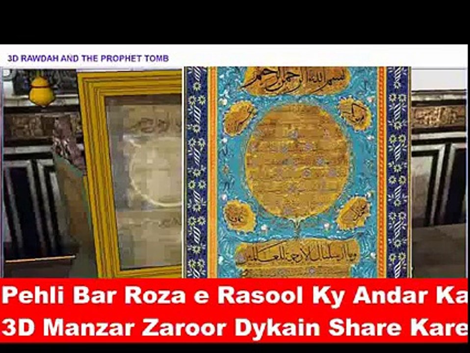 آپ نے روضہ رسولﷺ کا یہ حسین اندرونی منظر پہلے نہیں دیکھا ہو گا