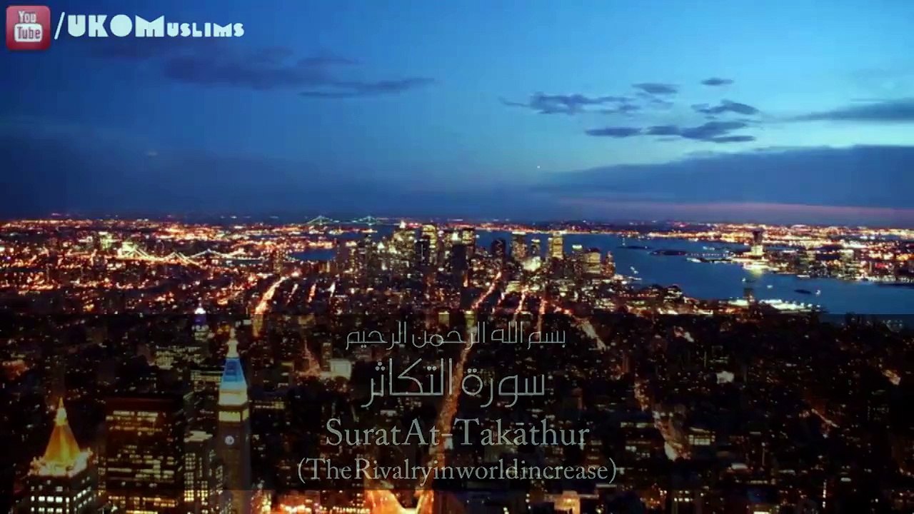 Surah At Takatthur -  سورة التكاثر - Hani Al Rifai