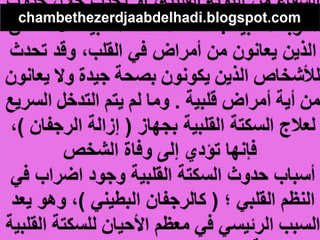 أسباب السكتة القلبية