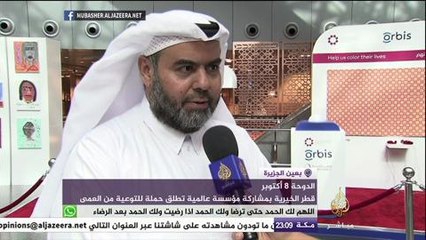 مطار حمد الدولي يحتفل باليوم العالمي للبصر