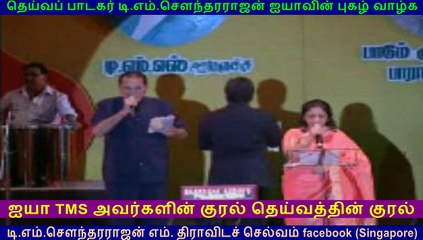 TMS  FANS PRAISING T. M. Soundararajan  LEGEND VOL 6 TMS KRISHNAMOORTHY