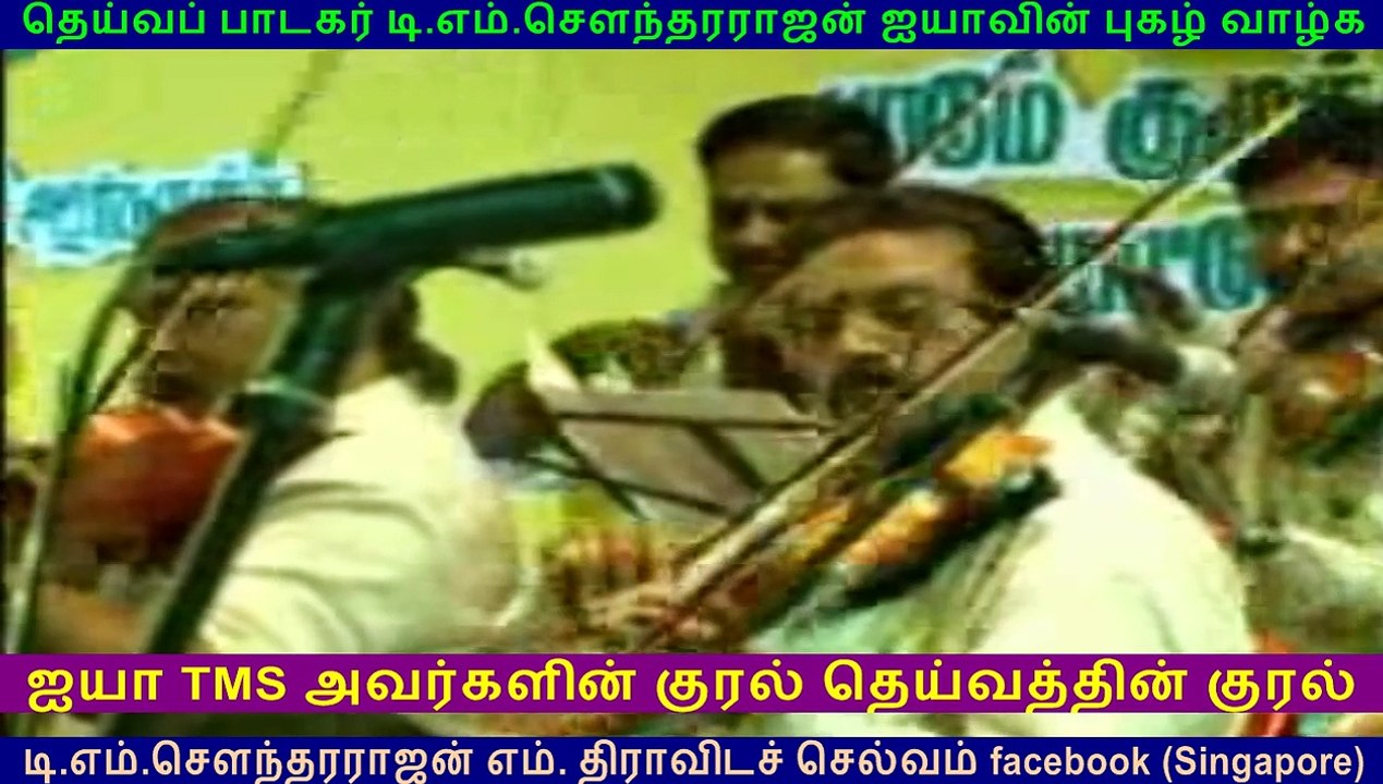 TMS  FANS PRAISING T. M. Soundararajan  LEGEND VOL 7  TMS GR KANNAN