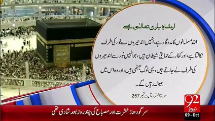 Irshad-e-Bari Talla – Allah Musalmano Ka Madadgar – 09 Oct 15 - 92 News HD