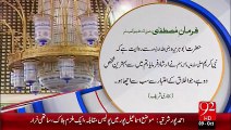 Farman-E-Mutafa –Ikhlaq – 09 Oct 15 - 92 News HD