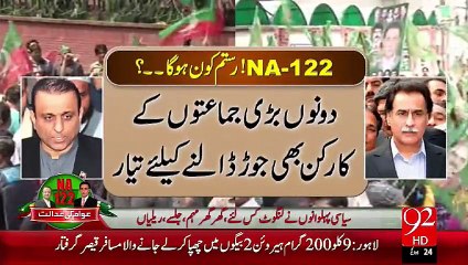 NA-122 Election Aj Lahore Main Jalsa Ho Ga – 09 Oct 15 - 92 News HD