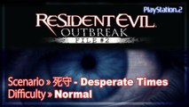 Biohazard │ Resident Evil Outbreak File 2 ONLINE 【PS2】 - Desperate Times 「Gameplay │Difficulty - Normal」