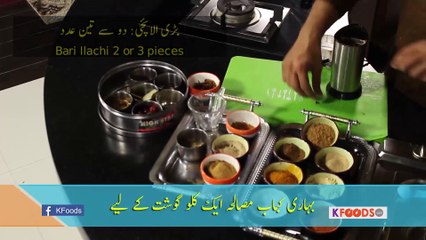 Bihari Kabab Masala Recipe
