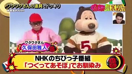 ドッキリ.Ｗエンジン チャンカワイ＆鈴木奈々 ワクワクさんの道具