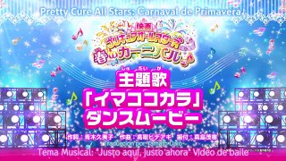 [CGI] Pretty Cure All Stars Carnaval de Primavera - Presentación de baile (Sub Español)