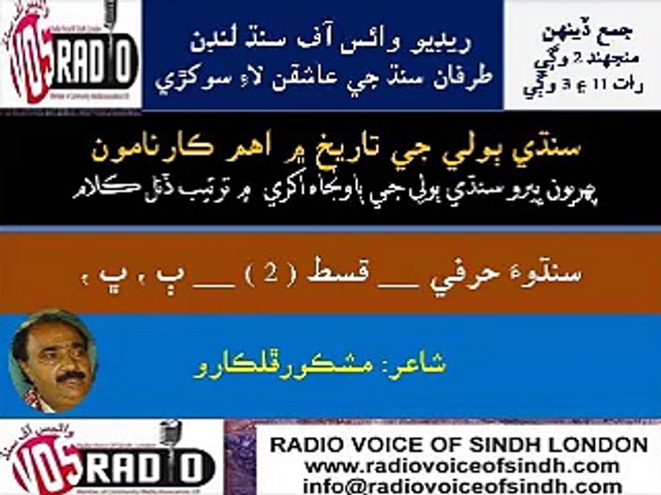 Dahap Ja Das Sindhu Hurfi Part 2 by Mashkoor Phalkaro 8 Oct 15