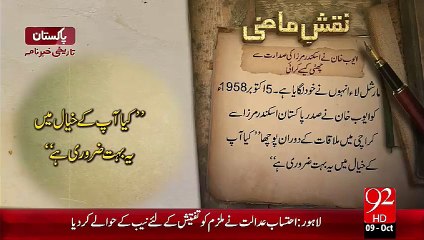 Naqshe e Mazi –Ayoob Khan - 92News HD