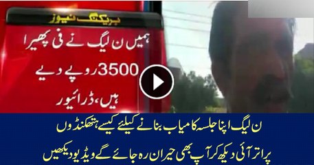 PMLN Giving Us 3500 Per Round To Bring People In Jalsa Gah-- Driver Exposing PMLN Strategy