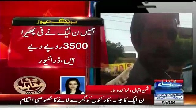 PMLN Giving Us 3500 Per Round To Bring People In Jalsa Gah Driver Exposing PMLN Strategy