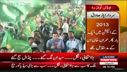 Exclusive Video Of PTI & PMLN Crowd in Lahore Jalsa