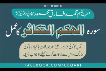 Surah Al-Haku Muttaka Sur Wazifa Hakeem Tariq Ubqari
