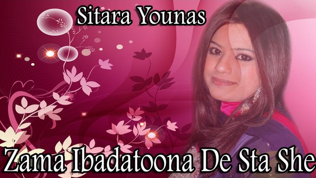 Sitara Younas - Zama Ibadatoona De Sta She