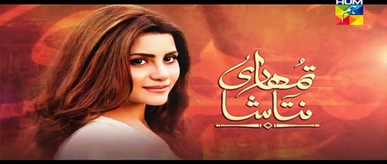 Tumhari Natasha Episode 13 Promo HUM TV Drama