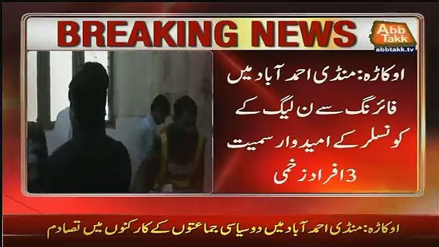 Clash During Election Campaign-PPP 3 Workers Killed By Firing