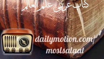 كتاب عربى علم العالم -ابو علاء المعرى