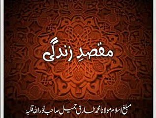 Maulana Tariq Jameel - Maqsad e Zindagi_clip1