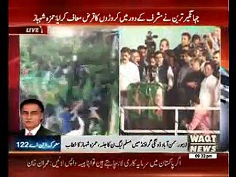 NA-122 By-election PMLN Leaders Speaches 09 October 2015