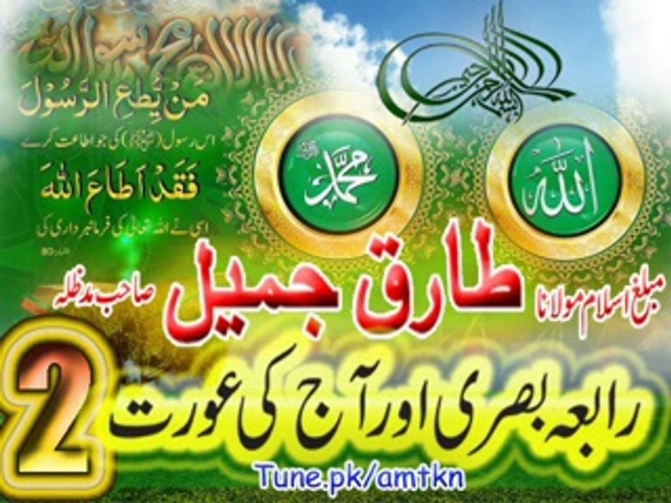 Rabia Basri or Aaj ki Orat by Hazrat Moulana Tariq Jameel